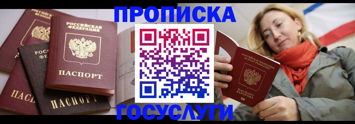 временная регистрация законно в Советской Гавани