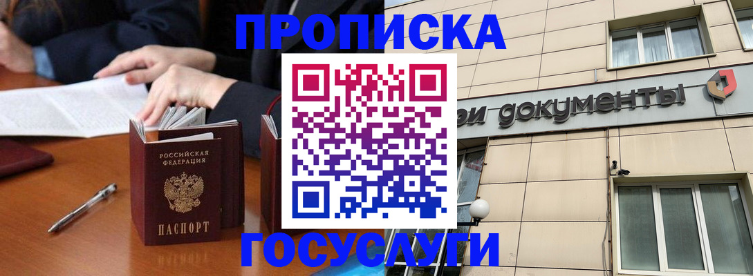 прописка для работы в Советской Гавани