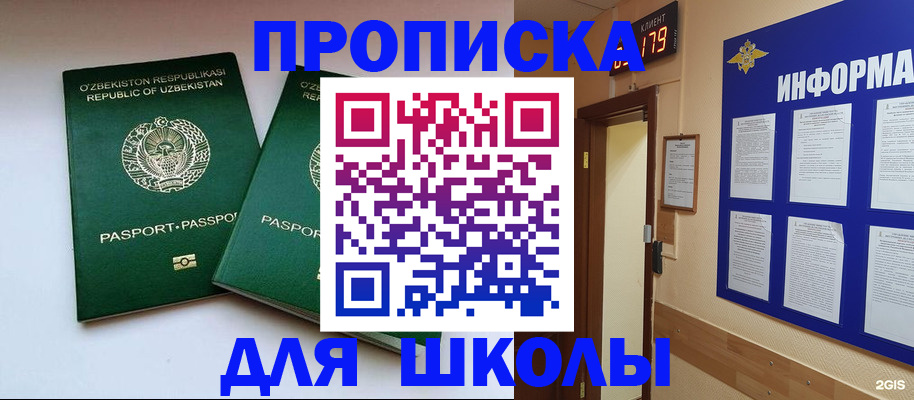 прописка от собственника в Советской Гавани