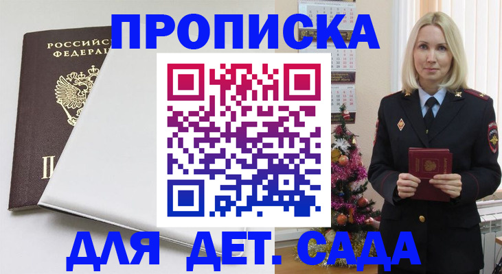 прописка 2025 в Советской Гавани
