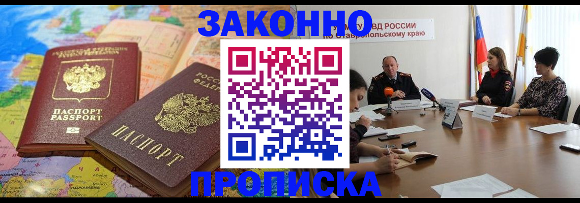 прописка в квартире в Советской Гавани