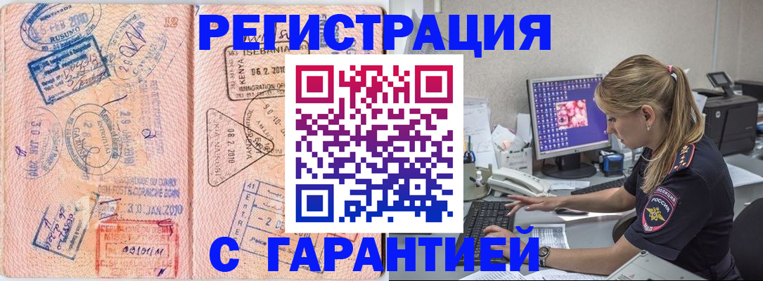 прописка паспорт в Советской Гавани