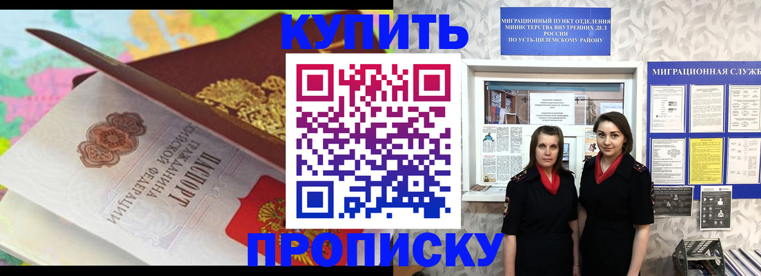 прописка регистрация в Советской Гавани